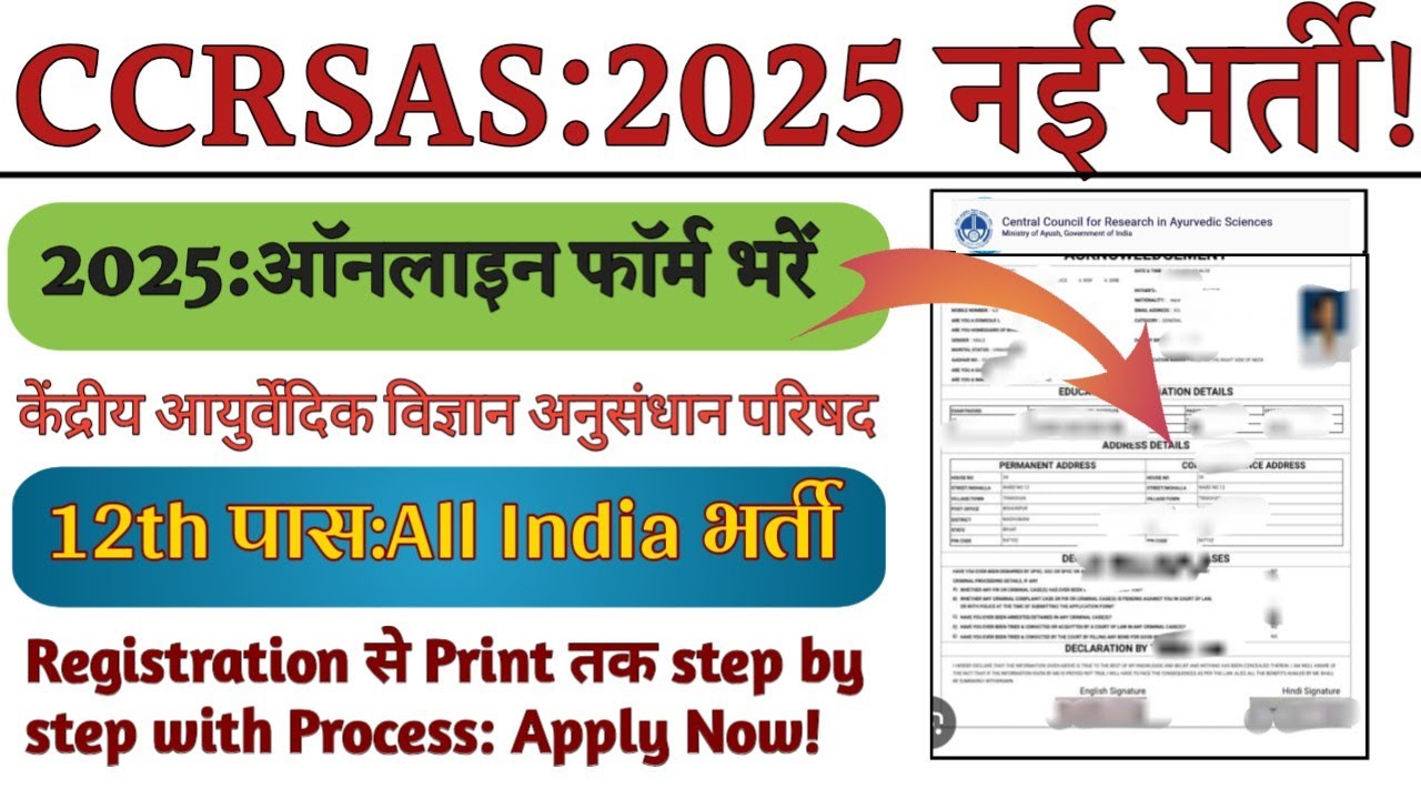 📝 How to Fill CCRAS Online Form 2025 | CCRAS MTS & LDC Form Fill Up Guide