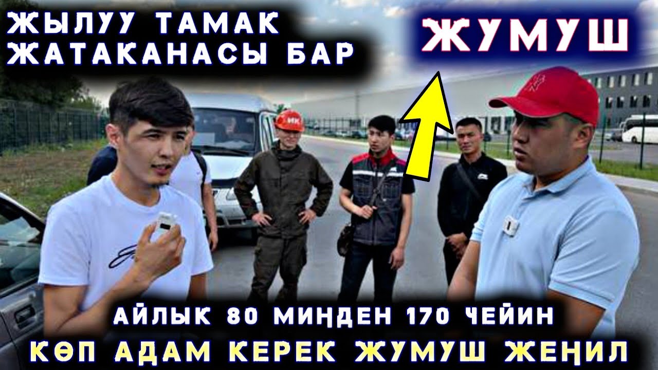 Срочно 🆘 Жумуш СКЛАДТА  Регистрацияга койуп беришет Тамак ашы бекер
