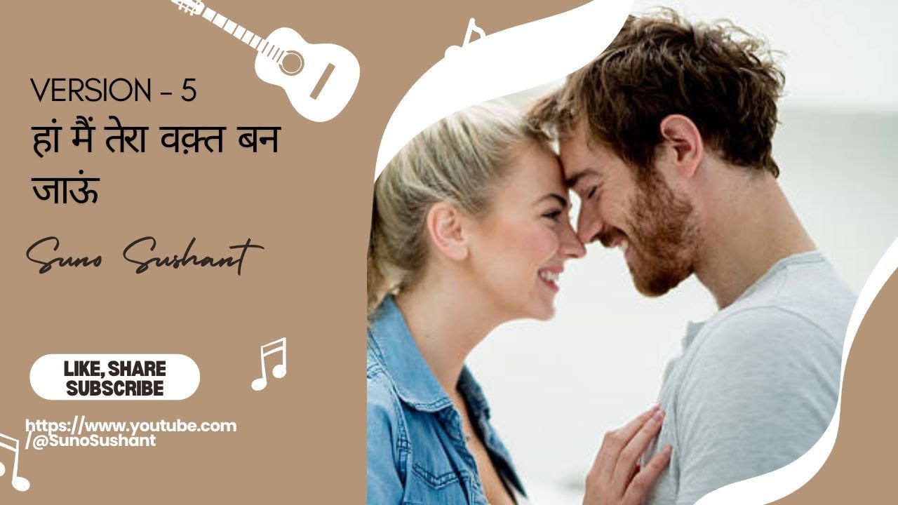 मैं तेरा वक़्त बन जाऊं V5 #sunosushant #romanticmusic #aimusic #LoveSong #besthindisongs