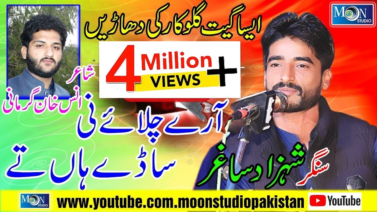 Arey Chalay Ni | Shahzad Zakhmi | Latest Saraiki Song | Moon Studio Pakistan