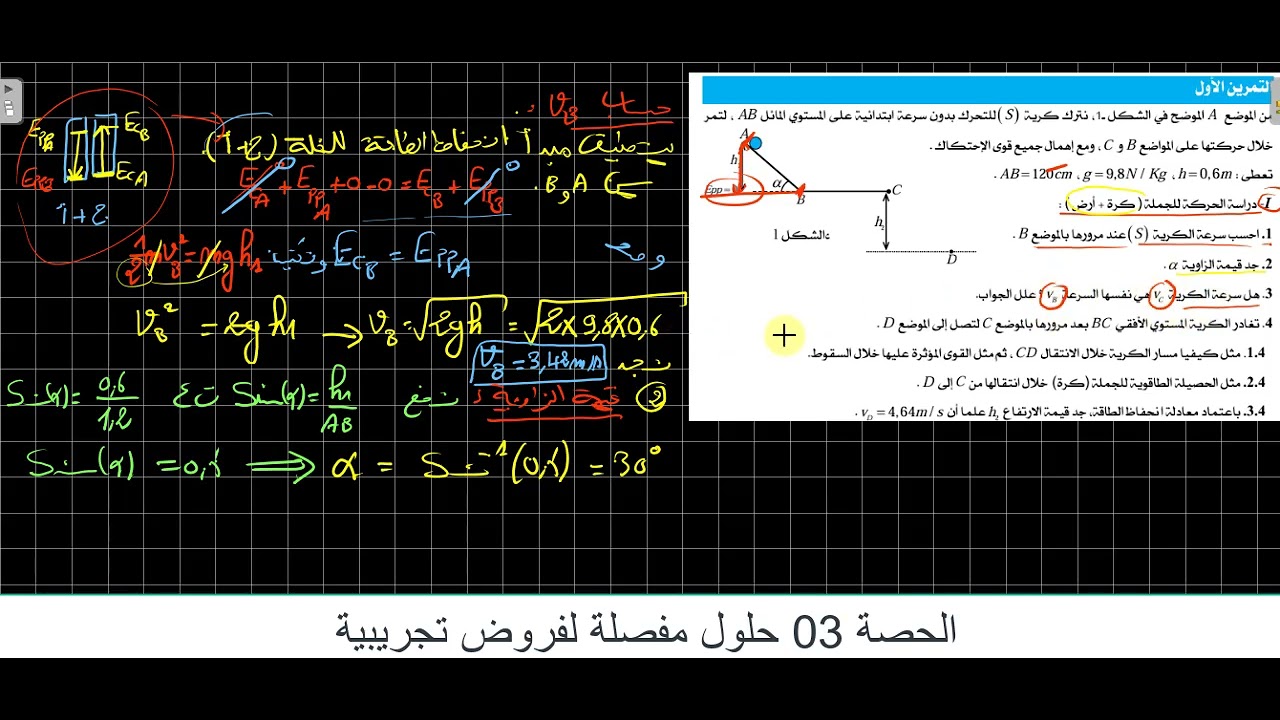 فيزياء الثانية ثانوي حصة زوم مسجلة للموسم الفارط