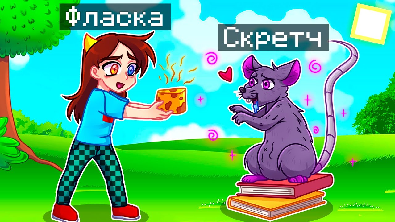 😨 Майнкрафт но Я Стал ПОМОЩНИКОМ ЭНДЕР КРЫСОЙ!