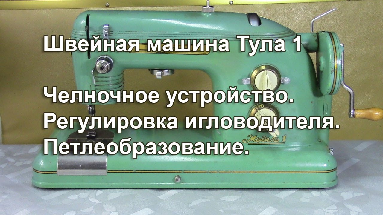 Челнок побит иголками, как устранить и отрегулировать подход носика челнока к иголке. Видео №262.