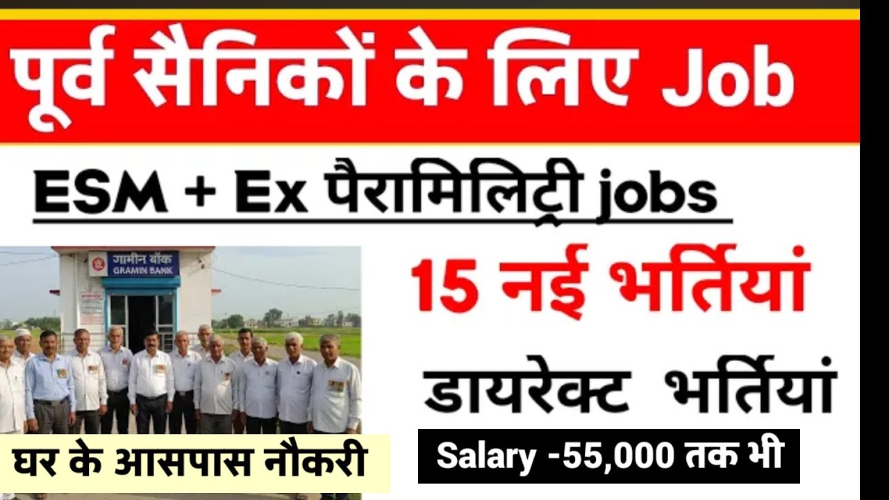 शानदार मौका, पूर्व सैनिकों और CAPF के लिए नई भर्तियां | Ex SERVICEMEN job| Ex CAPF| Ex Paramilitary 