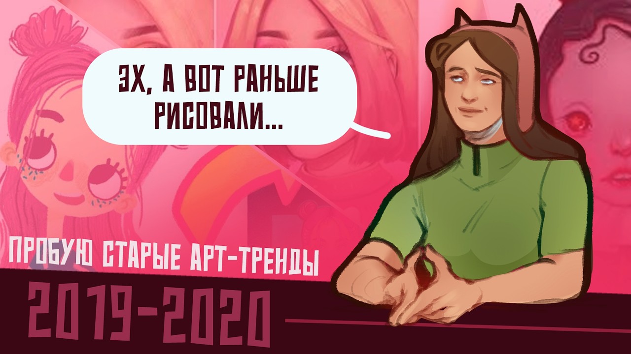 ПОВТОРЯЮ СТАРЫЕ АРТ-ЧЕЛЛЕНДЖИ (2018-2020) | *Draw my life, art vs artist и т.д.