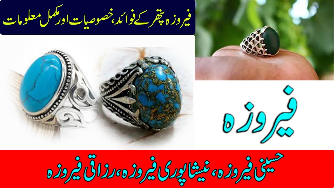 Feroza stone|Hussaini Feroza|Benefits of Feroza|Types of Feroza|Feroza ki Pehchan|Faidy,Qimat,qism
