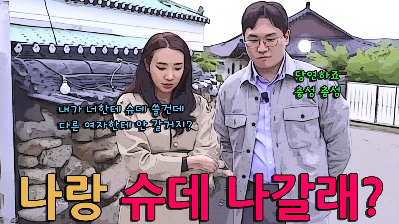 경수에 대한 1순위가 확고했던 국화에게 22영수가 필요했던 이유 [나솔사계]