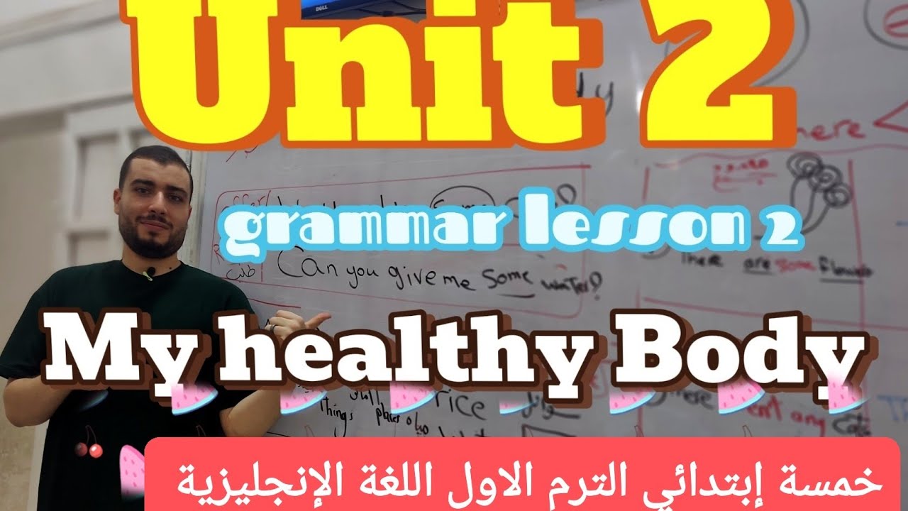 خامسة إبتدائي ،الترم الأول English unit 2 lesson 2 
