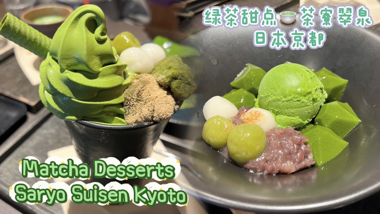 Best Place To Enjoy Matcha Desserts In Kyoto🍵Saryo Suisen Karasuma Oike｜绿茶甜点店 日本京都茶寮翠泉 #japantravel