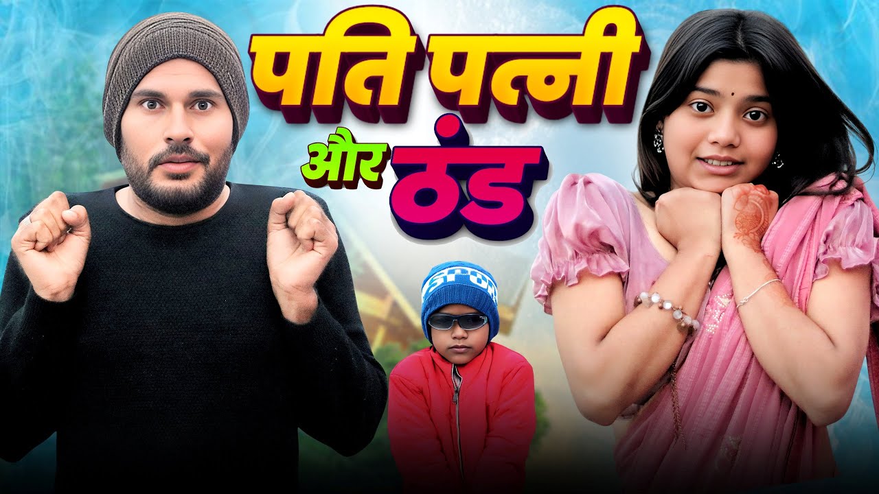 पति पत्नी का कलेश |  Patni Ka Kalesh | Bhullan Ki Vines 