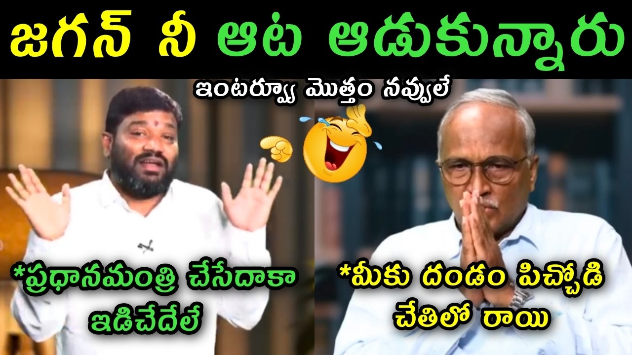 Seemaraja exclusive interview with Journalist Sathyanarayana Murthy trolls | Seamaraja on Ys Jagan |