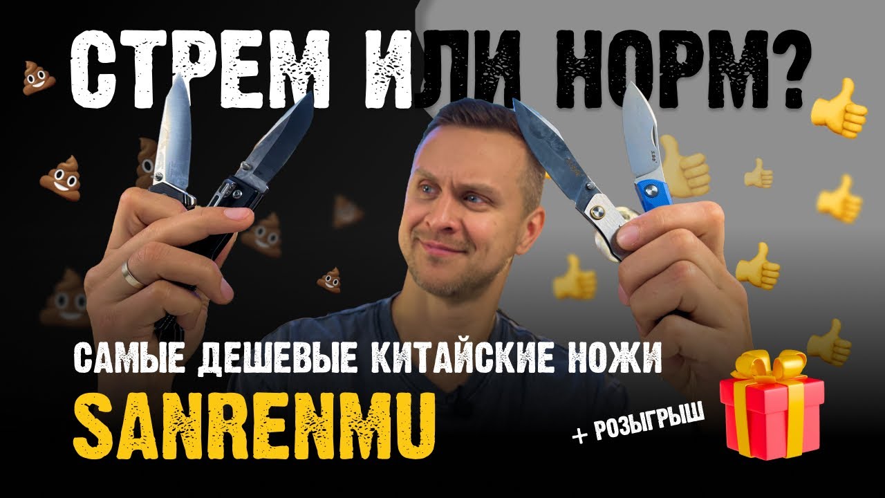 Sanrenmu: стрем или норм? Обзор 15 бюджетных моделей для EDC и туризма