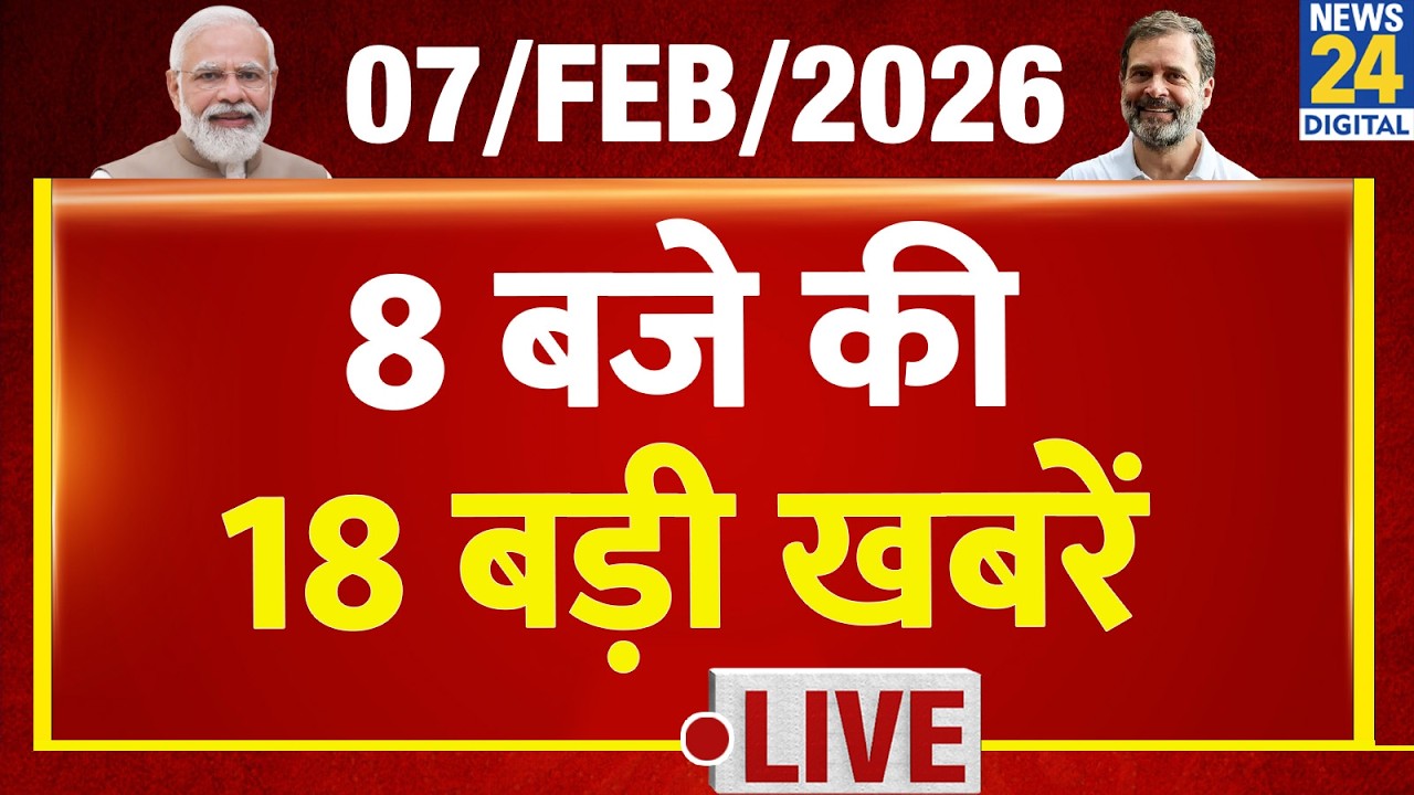 8 PM 18 Breaking News | Hindi News | Latest News | Top News | Today's News | News24