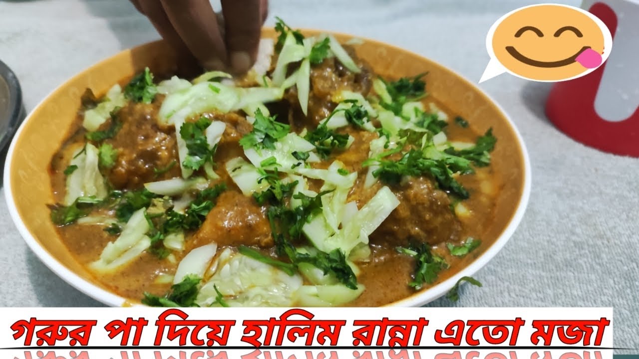 গরুর পা দিয়ে হালিম রান্না এতো মজা।। শুধু একবার রান্না করে দেখোন।।
