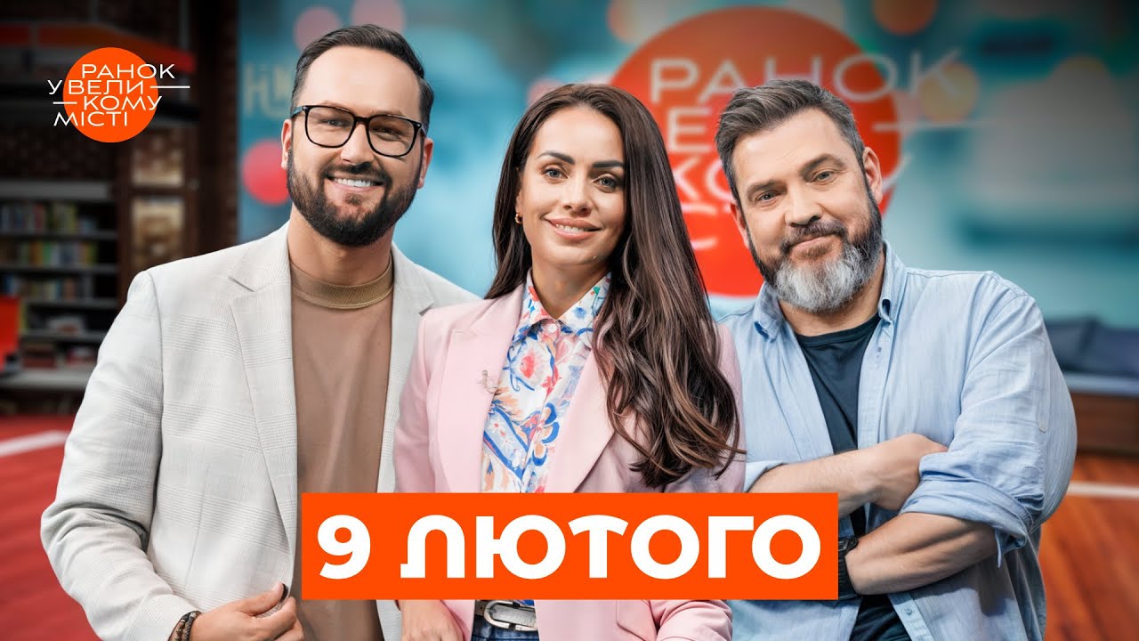 ЖАХ! Автівка пішла під лід на київському морі! – Ранок у великому місті від 9 лютого онлайн | НОВИНИ