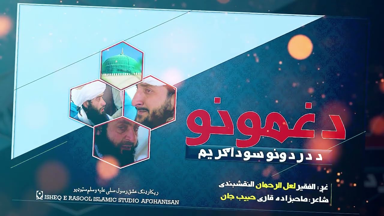 شپه او ورځ په انتظار د مدینی یم ذکر نعت شریف