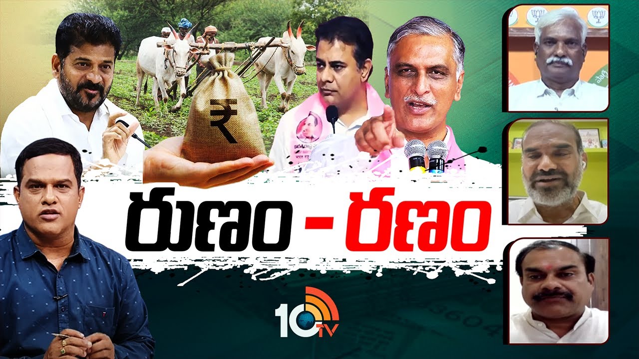Prime Time Debate On BRS Vs Congress Over Runa Mafi | రుణమాఫీ లెక్కలు తేల్చే పనిలో బీఆర్‌ఎస్‌ | 10TV