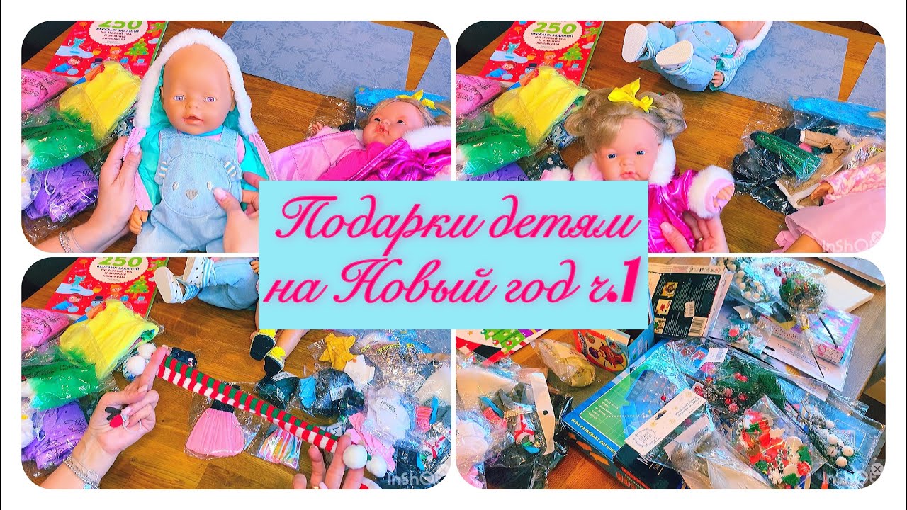 🎅🏼Подарки детям на Новый год 🎄🎅🏼часть1💙