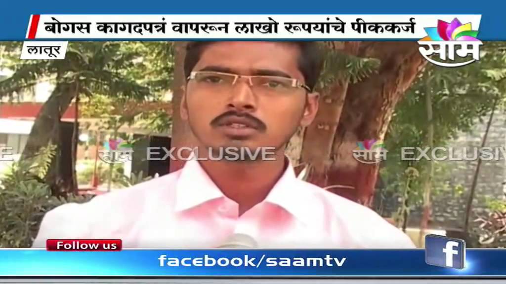 Saam TV Exclusive : Bogus loan on the name farmer