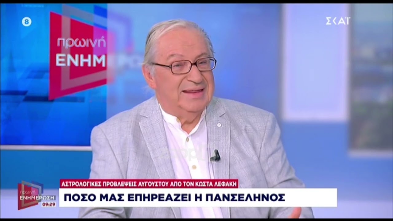 Κώστας Λεφάκης: Ποια χρονιά θα αλλάξει η ζωή μας για πάντα;