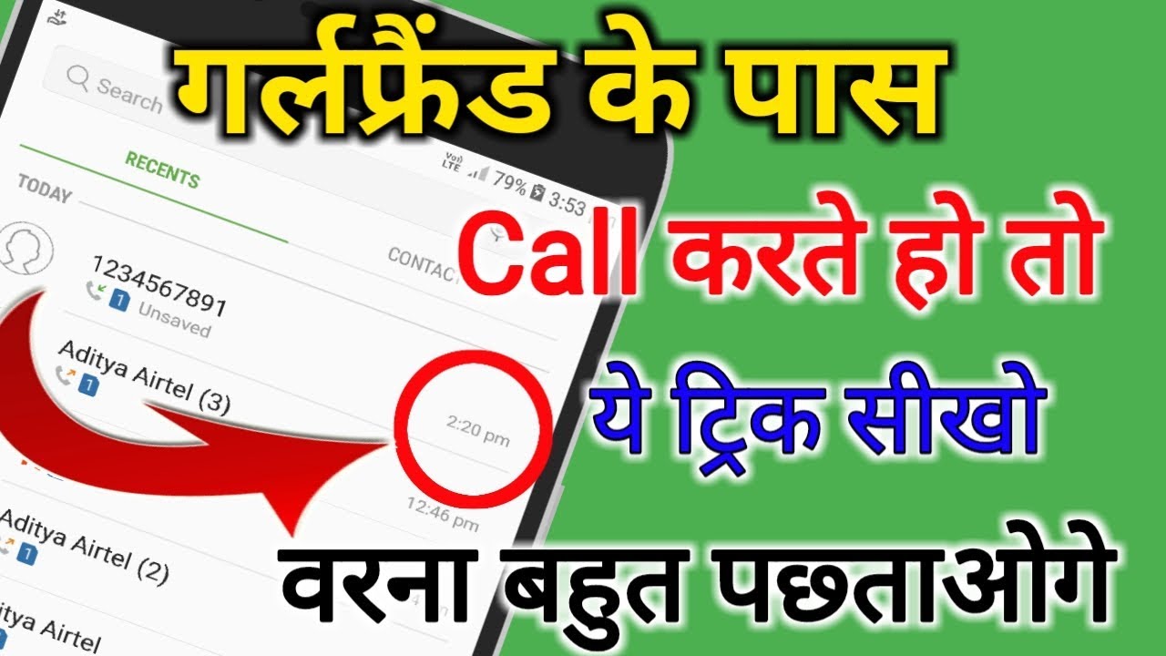 1 Killer Android Trick 2018 for using call history  || by technical boss