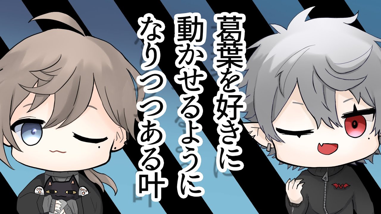 【クロノワ】葛葉を好きに動かせるようになりつつある叶【切り抜きアニメ】