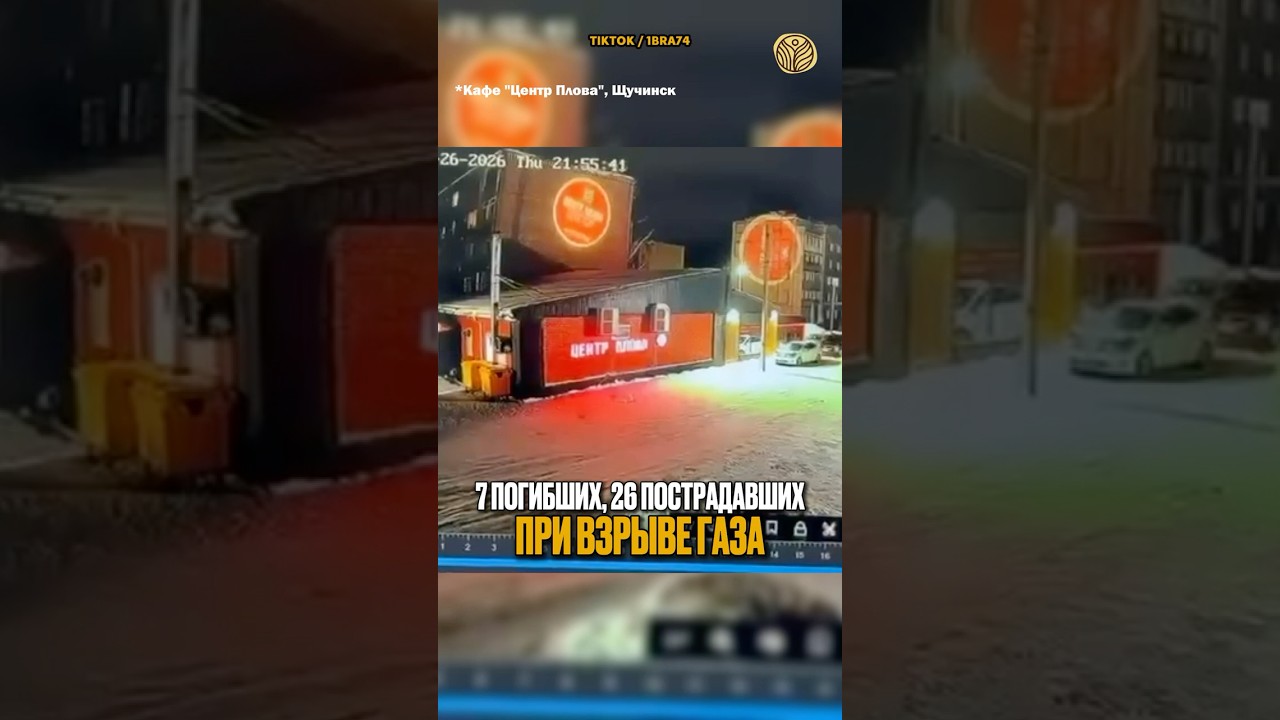 ⬆️ 7 погибших, 26 пострадавших при взрыве газа #новости #казахстан #щучинск #пожар