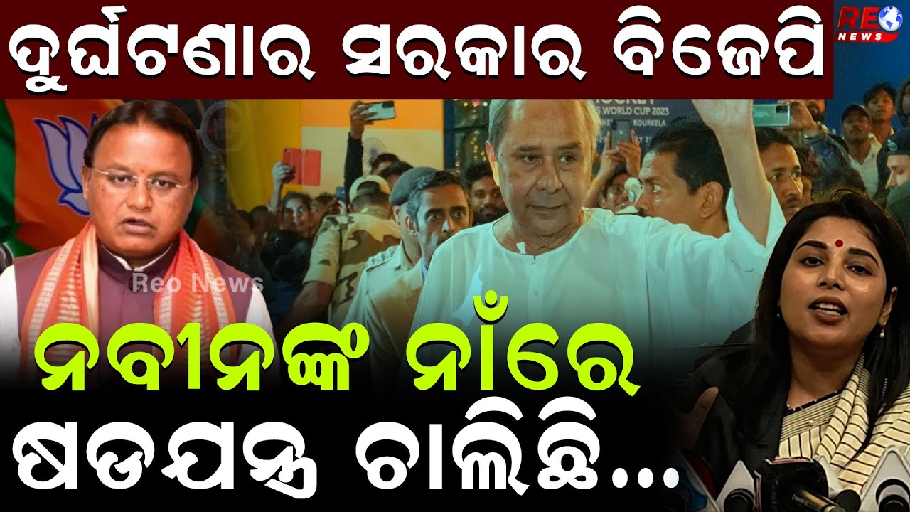 ଓଡିଶା ବାସୀଙ୍କ ହୃଦୟରେ ଏବେବି ଅଛନ୍ତି ନବୀନ ପଟ୍ଟନାୟକ ll Naveen Patnaik ll BJD ll Pressmeet