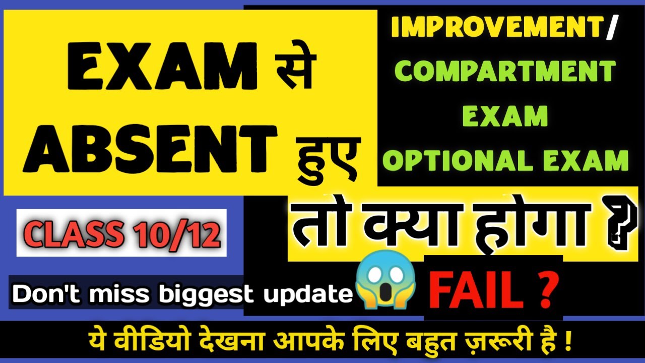 Kya hoga agar koi improvement ya compartment exam me Absent ho jayega