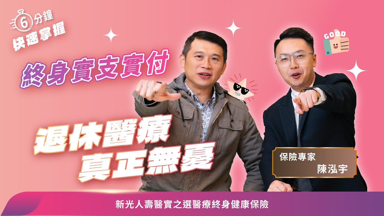 新光終身實支【醫實之選】