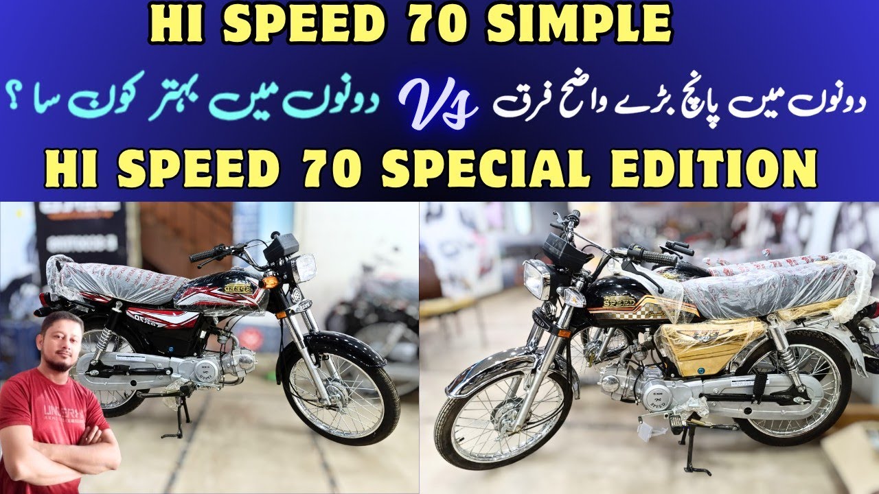 Hi speed sr 70 Vs hi speed sr 70 special edition | both comparison, features and price difference