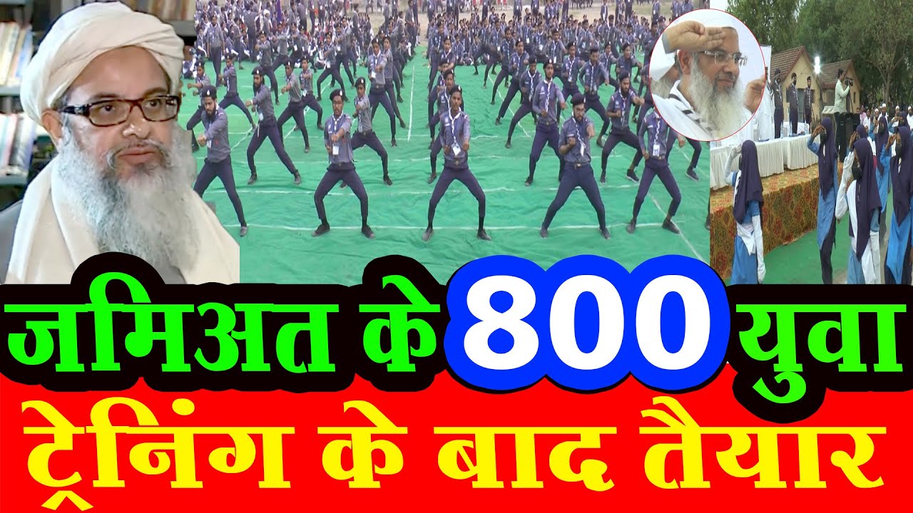 जमिअत ने 800 युवाओं को दी स्काऊड की  ट्रेनिंग , मौलाना महमूद ने दिया नोजवानों को बड़ा संदेश