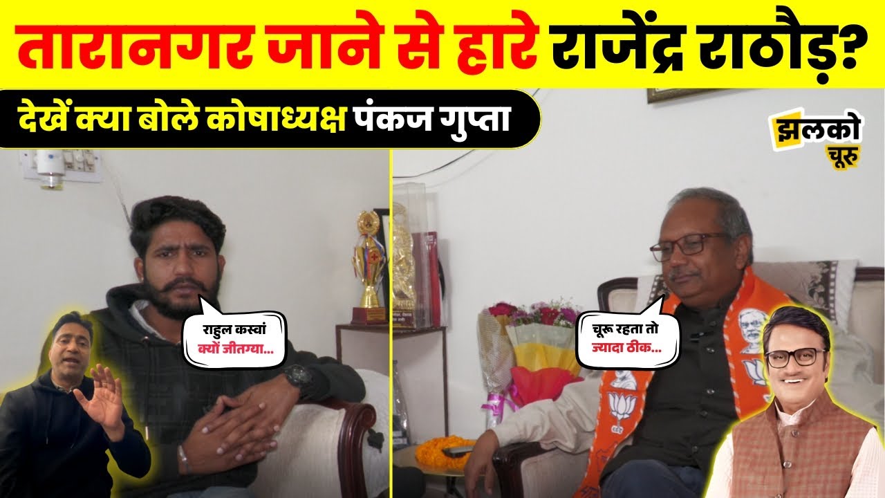 Rajendra Rathore, Rahul Kaswan, Harlal Saharan के लिए देखें क्या बोले कोषाध्यक्ष पंकज गुप्ता