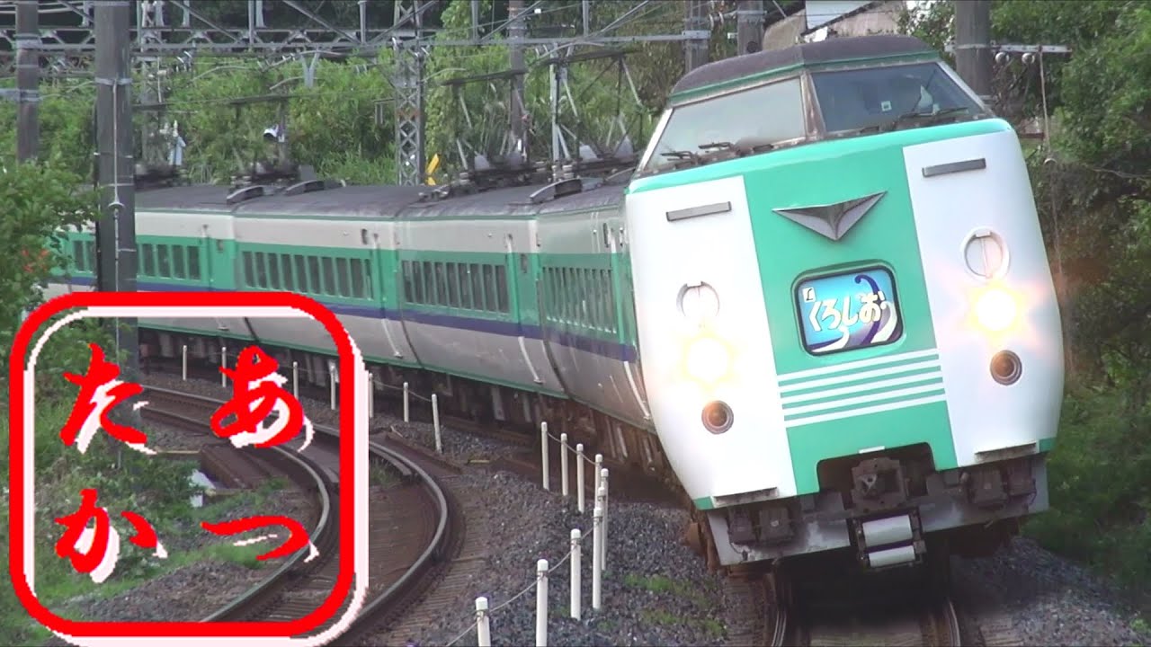 振り子全開！くろしお381系ラストラン 特急くろしお高速通過集！PART2