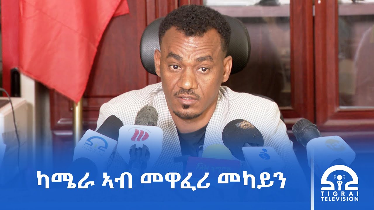 ኣብ መዋፈሪ መካይን ካሜራ ክግጠም እዩ፦ ቢሮ መጓዓዝያ ትግራይ