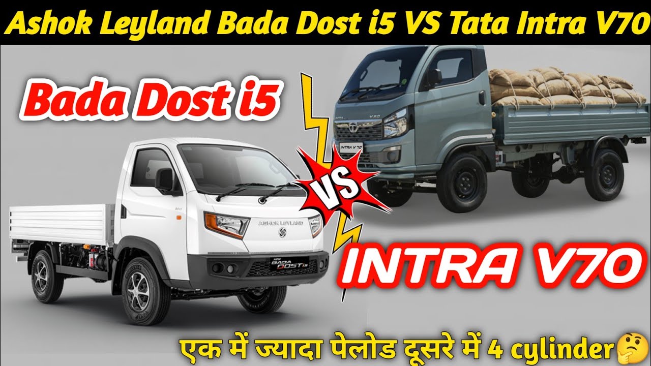 Ashok Leyland Bada Dost i5 VS Tata Intra V70💥 कोन है ज्यादा दमदार💪 New Mini Truck Leyland Or Tata ki