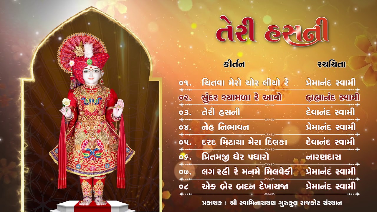 Teri Hasani || Swaminarayan Kirtan Album || Religion Kirtan Audio Book