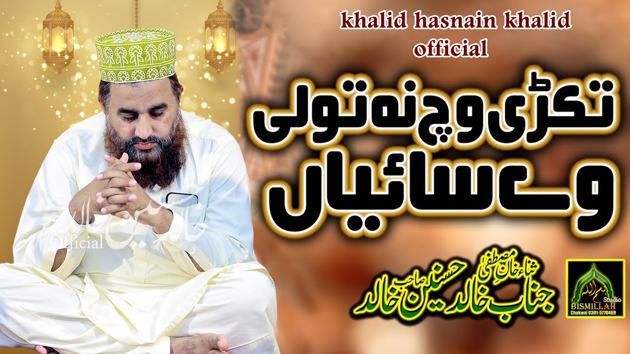 Takri Wich Na Tolin Saiyaan Khalid Hasnain Khalid Best Punjabi Kalam