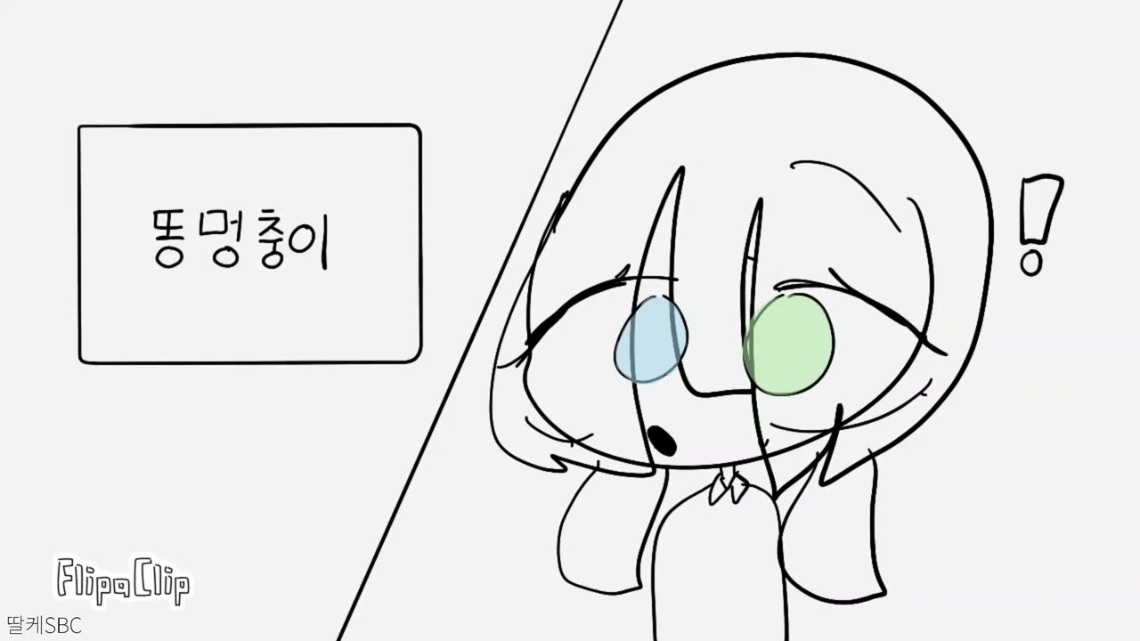 똥멍충이 패러디 / 쟈슈성&딸케 / #쟈슈성_딸케 #쟈딸