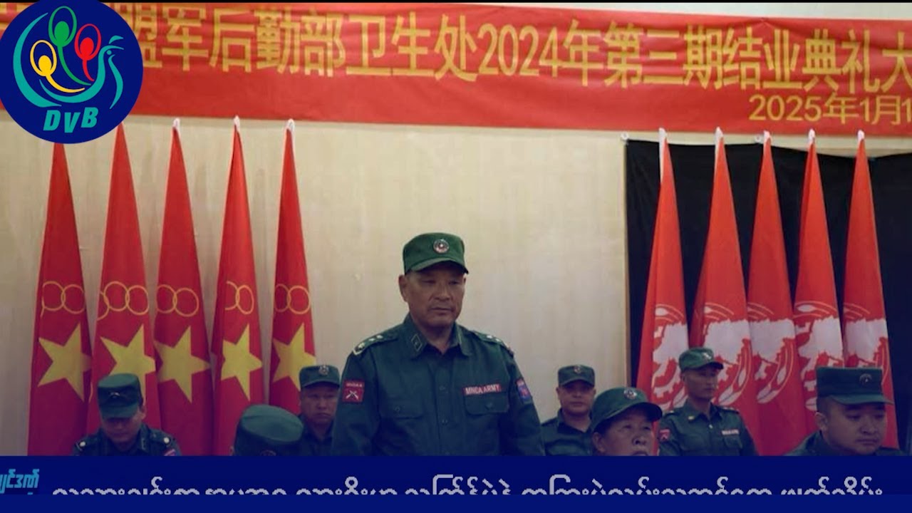 DVB TV နေ့စဉ်သတင်း အနှစ်ချုပ် - Daily News Briefing (30.03.2025)