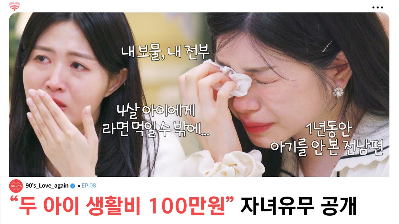 [돌싱글즈5] '100만 원으로 한 달 살았던 두 아이의 엄마', 뭉클해지는 자녀 유무 공개