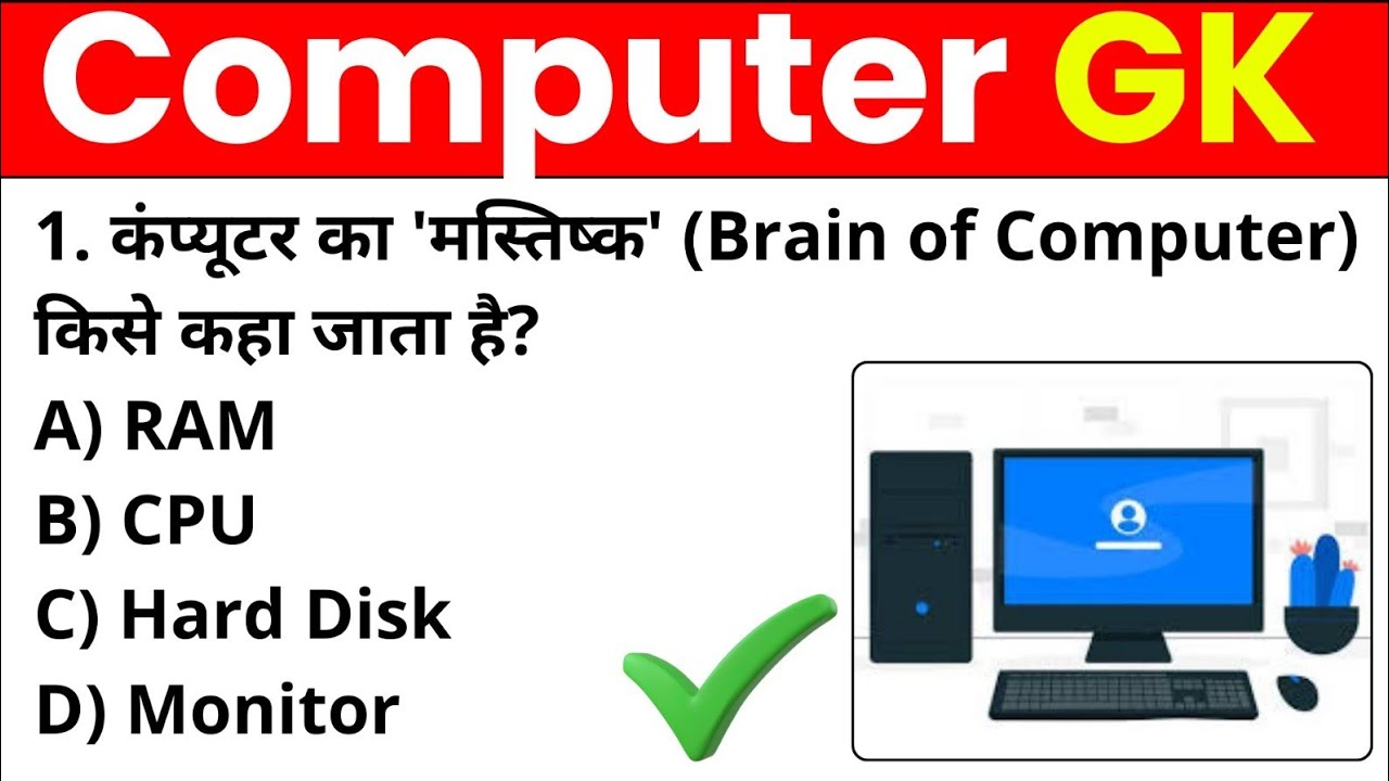 1000 Computer GK MCQs || Basic Gk Computer Questions || General Knowledge MCQs 
