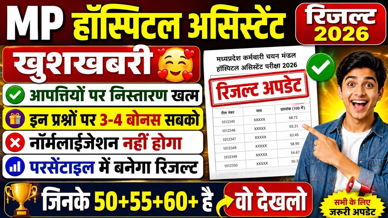 MP HOSPITAL ASSISTANT RESULT 2026 | MP HOSPITAL ASSISTANT CUT OFF 2026 | HOSPITAL ASSISTANT CUT OFF 