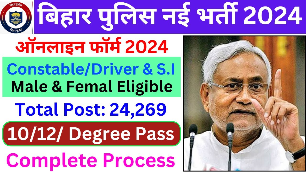 Bihar Police New Vacancy 2024 || Bihar Police recruitment || बिहार पुलिस नई भर्ती 2024 || Age Limit