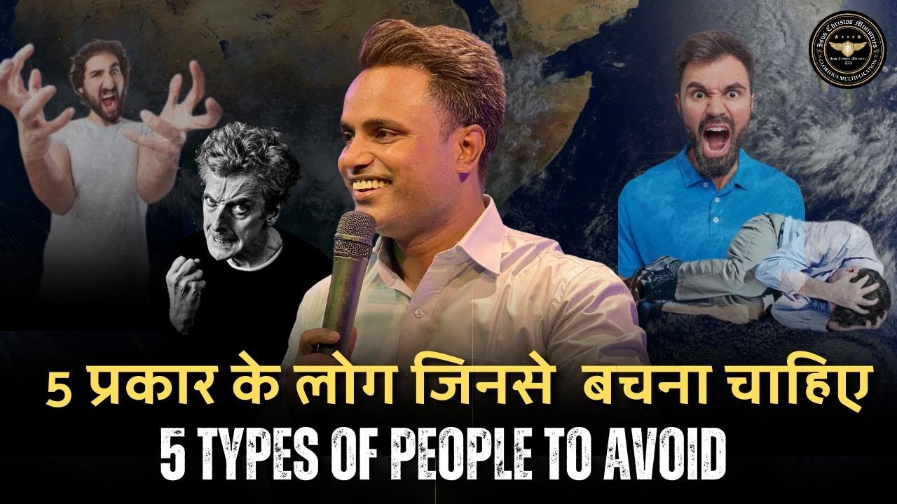 5 Types Of People To Avoid - 5 प्रकार के लोग जिनसे बचना चाहिए - ARUL THOMAS