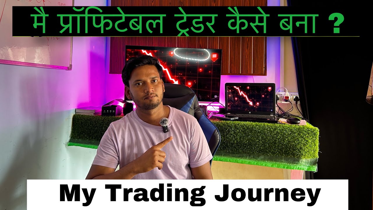 Profitable Trader Kaise Bane ? trading for beginners | my trading journey | #mytradingjourney