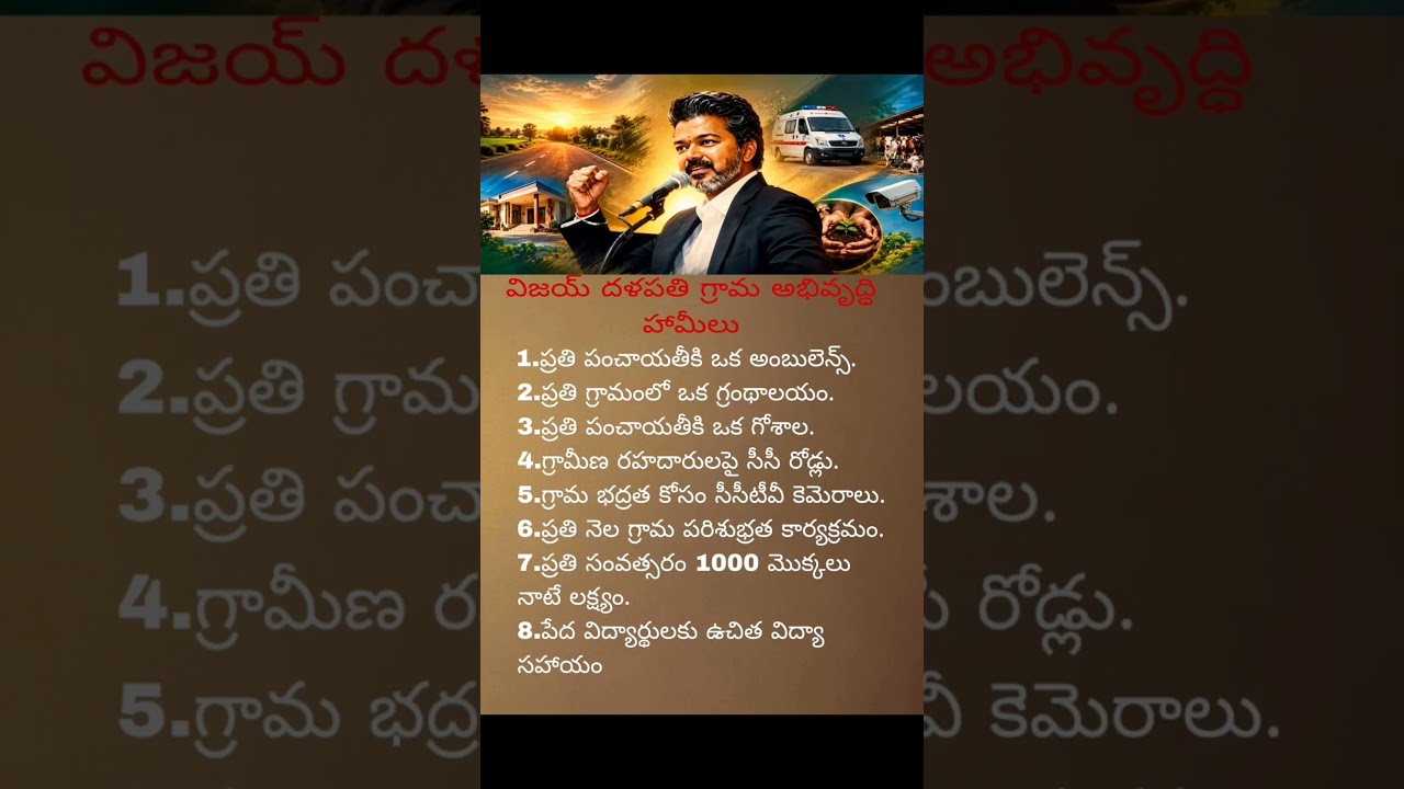 Vijay Thalapathy&rsquo;s Visionary Promises for Village Development!