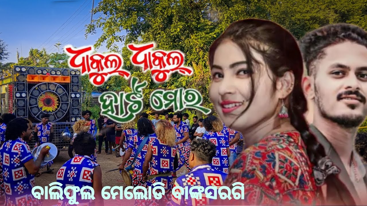 Bali full melody Banksargi Contact  8144288519 773508557 Koraputia song Dhakkulu Dhakkulu Hart mara