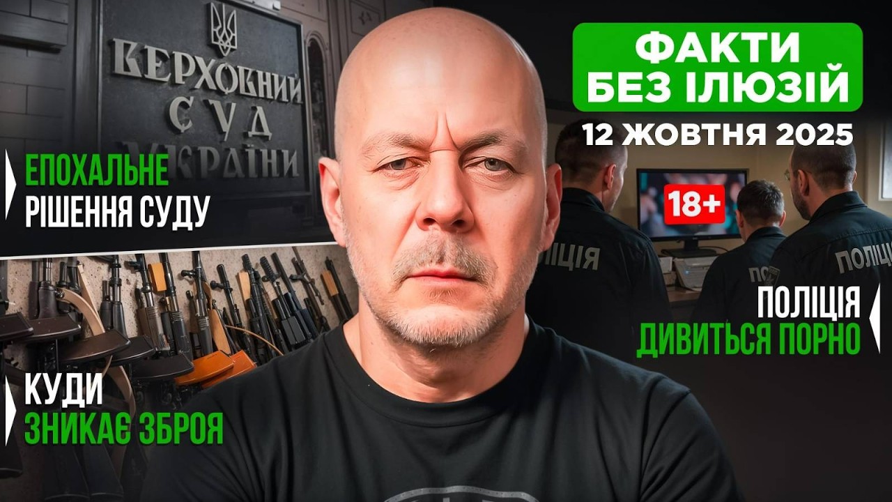 Верховний Суд: коли можна стріляти при самозахисті? | Факти без ілюзій &mdash; 12 жовтня 2025