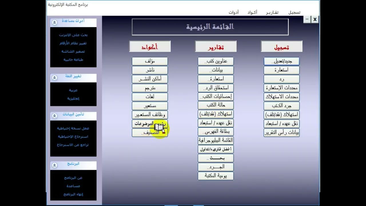 برنامج المكتبة الالكترونية:الحلقة 5(طباعة بطاقات الفهرسة) #الفهرسة_الوصفية#المكتبة_الالكترونية#طباعة